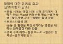 [혈압 치료 방안] 운동 중 혈압의 변화 원인과 문제점 및 다양한 혈압 관련 질환과 치료방안 46페이지