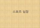 [혈압 치료 방안] 운동 중 혈압의 변화 원인과 문제점 및 다양한 혈압 관련 질환과 치료방안 54페이지
