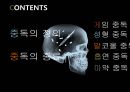 [Addiction-중독문제] 게임중독, 성형중독, 알코올중독, 흡연중독, 마약중독, 중독의 문제점, 중독의 실태, 중독 해결방안 2페이지