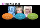 [Addiction-중독문제] 게임중독, 성형중독, 알코올중독, 흡연중독, 마약중독, 중독의 문제점, 중독의 실태, 중독 해결방안 11페이지