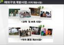 [NGO 기관 분석] 굿네이버스와 세계 감자식량재단(GPN) 비교 분석 14페이지