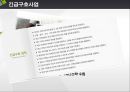 [NGO 기관 분석] 굿네이버스와 세계 감자식량재단(GPN) 비교 분석 16페이지