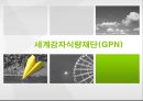 [NGO 기관 분석] 굿네이버스와 세계 감자식량재단(GPN) 비교 분석 24페이지