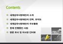 [NGO 기관 분석] 굿네이버스와 세계 감자식량재단(GPN) 비교 분석 25페이지