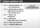 [NGO 기관 분석] 굿네이버스와 세계 감자식량재단(GPN) 비교 분석 28페이지