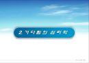 기다림의 심리학에 대한 이해와 그 사례 5페이지