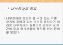 다양한 내부장애의 정의, 특징, 원인, 치료방안, 복지정책, 문제점 및 복지서비스 개선방안 4페이지