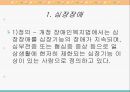 다양한 내부장애의 정의, 특징, 원인, 치료방안, 복지정책, 문제점 및 복지서비스 개선방안 9페이지