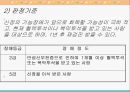 다양한 내부장애의 정의, 특징, 원인, 치료방안, 복지정책, 문제점 및 복지서비스 개선방안 16페이지