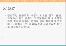 다양한 내부장애의 정의, 특징, 원인, 치료방안, 복지정책, 문제점 및 복지서비스 개선방안 23페이지