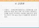 다양한 내부장애의 정의, 특징, 원인, 치료방안, 복지정책, 문제점 및 복지서비스 개선방안 25페이지