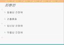 다양한 내부장애의 정의, 특징, 원인, 치료방안, 복지정책, 문제점 및 복지서비스 개선방안 27페이지
