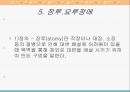다양한 내부장애의 정의, 특징, 원인, 치료방안, 복지정책, 문제점 및 복지서비스 개선방안 29페이지