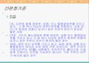 다양한 내부장애의 정의, 특징, 원인, 치료방안, 복지정책, 문제점 및 복지서비스 개선방안 30페이지