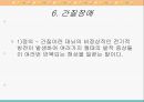 다양한 내부장애의 정의, 특징, 원인, 치료방안, 복지정책, 문제점 및 복지서비스 개선방안 35페이지