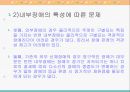 다양한 내부장애의 정의, 특징, 원인, 치료방안, 복지정책, 문제점 및 복지서비스 개선방안 43페이지