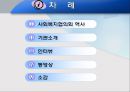 대전 사회복지 협의회 기관분석 발표보고서 (인터뷰도 포함) 2페이지