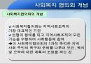 대전 사회복지 협의회 기관분석 발표보고서 (인터뷰도 포함) 3페이지