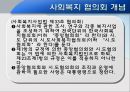 대전 사회복지 협의회 기관분석 발표보고서 (인터뷰도 포함) 4페이지