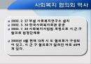 대전 사회복지 협의회 기관분석 발표보고서 (인터뷰도 포함) 7페이지
