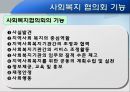 대전 사회복지 협의회 기관분석 발표보고서 (인터뷰도 포함) 8페이지