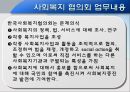 대전 사회복지 협의회 기관분석 발표보고서 (인터뷰도 포함) 9페이지