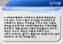 대전 사회복지 협의회 기관분석 발표보고서 (인터뷰도 포함) 23페이지