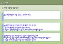 [아동보육서비스] 숲속어린이집 (아동보육서비스의 개념과 대상·목적 및 유형·실천·보육시설 및 보육아동의 현황 & 기관방문 - 숲속 어린이집).ppt 18페이지
