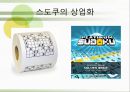 배틀 스도쿠(sudoku / 數獨)의 효과의 이해와 그에대한 검증 (연구 방법, 피험자, 절차, 도구, 연구 결과).PPT자료 6페이지
