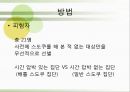 배틀 스도쿠(sudoku / 數獨)의 효과의 이해와 그에대한 검증 (연구 방법, 피험자, 절차, 도구, 연구 결과).PPT자료 13페이지