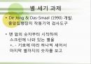 배틀 스도쿠(sudoku / 數獨)의 효과의 이해와 그에대한 검증 (연구 방법, 피험자, 절차, 도구, 연구 결과).PPT자료 16페이지