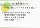 배틀 스도쿠(sudoku / 數獨)의 효과의 이해와 그에대한 검증 (연구 방법, 피험자, 절차, 도구, 연구 결과).PPT자료 18페이지
