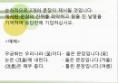 배틀 스도쿠(sudoku / 數獨)의 효과의 이해와 그에대한 검증 (연구 방법, 피험자, 절차, 도구, 연구 결과).PPT자료 19페이지