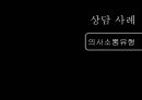 심리사회모델의 이론 분석과 실천 적용 사례 및 앞으로 나아갈 방향 제언 19페이지