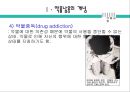 약물남용 (약물중독)의 원인과 실태 및 문제점과 약물남용 예방 방안 5페이지