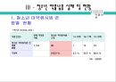 약물남용 (약물중독)의 원인과 실태 및 문제점과 약물남용 예방 방안 17페이지