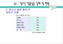 약물남용 (약물중독)의 원인과 실태 및 문제점과 약물남용 예방 방안 19페이지