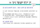 약물남용 (약물중독)의 원인과 실태 및 문제점과 약물남용 예방 방안 25페이지