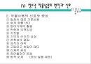 약물남용 (약물중독)의 원인과 실태 및 문제점과 약물남용 예방 방안 27페이지