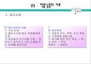 약물남용 (약물중독)의 원인과 실태 및 문제점과 약물남용 예방 방안 31페이지