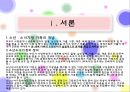 소년소녀 가장의 실태와 문제점 및 소년소녀 가장의 복지 대책방안 3페이지