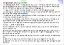 소년소녀 가장의 실태와 문제점 및 소년소녀 가장의 복지 대책방안 4페이지