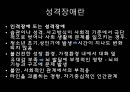 성격장애의 정의, 분류, 특징, 현황 및 사례분석을 통한 치료방안.ppt 4페이지