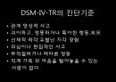 성격장애의 정의, 분류, 특징, 현황 및 사례분석을 통한 치료방안.ppt 15페이지