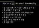 성격장애의 정의, 분류, 특징, 현황 및 사례분석을 통한 치료방안.ppt 22페이지