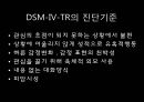 성격장애의 정의, 분류, 특징, 현황 및 사례분석을 통한 치료방안.ppt 23페이지