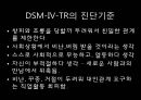 성격장애의 정의, 분류, 특징, 현황 및 사례분석을 통한 치료방안.ppt 34페이지