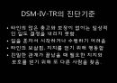 성격장애의 정의, 분류, 특징, 현황 및 사례분석을 통한 치료방안.ppt 37페이지