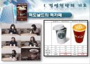 벤처기업의 성장전략 (경영전략의 기초, 환경분석과 SWOT 분석, 벤처기업의 성장전략).PPT자료 13페이지