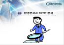 벤처기업의 성장전략 (경영전략의 기초, 환경분석과 SWOT 분석, 벤처기업의 성장전략).PPT자료 17페이지